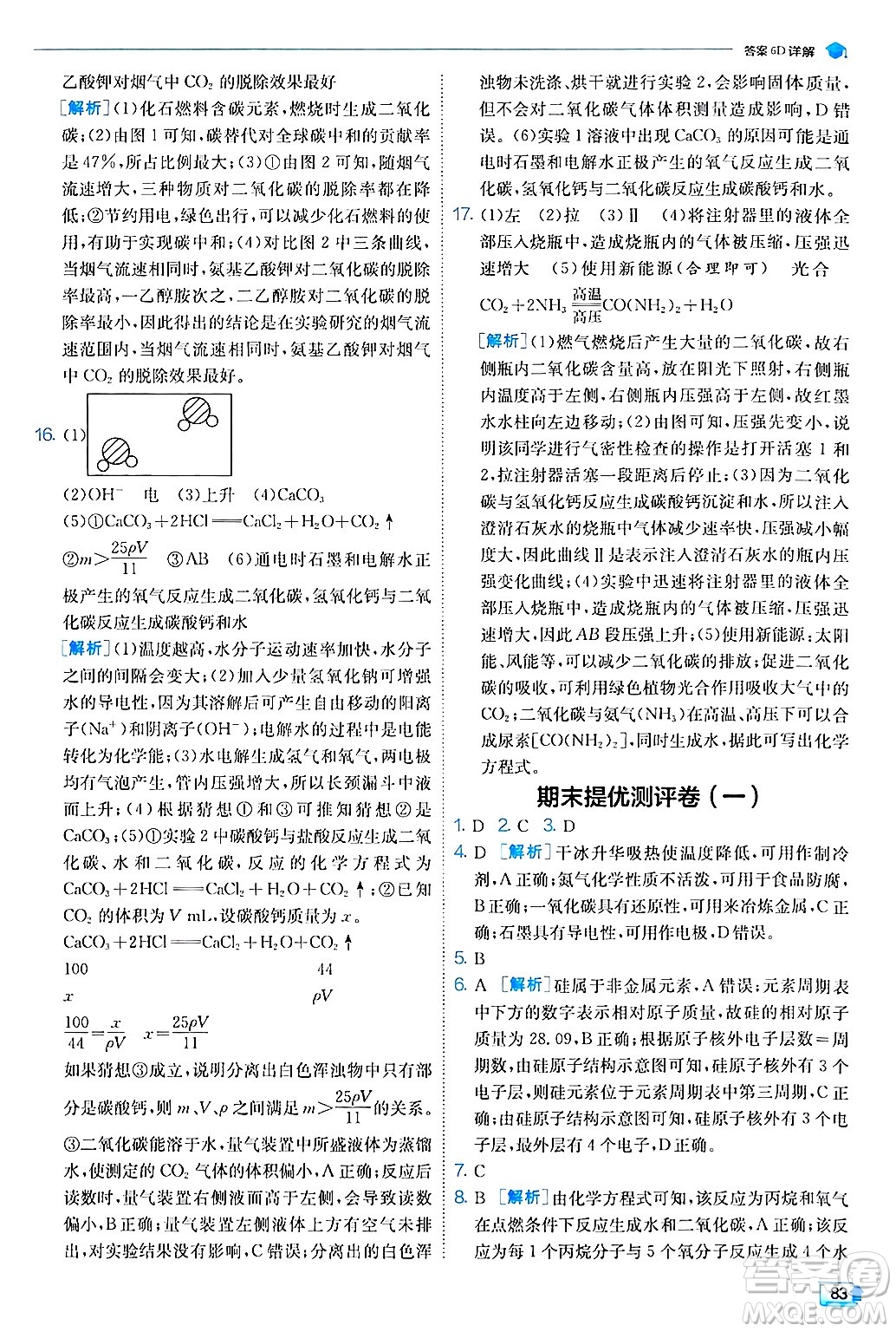 江蘇人民出版社2024年秋春雨教育實驗班提優(yōu)訓練九年級化學上冊人教版答案