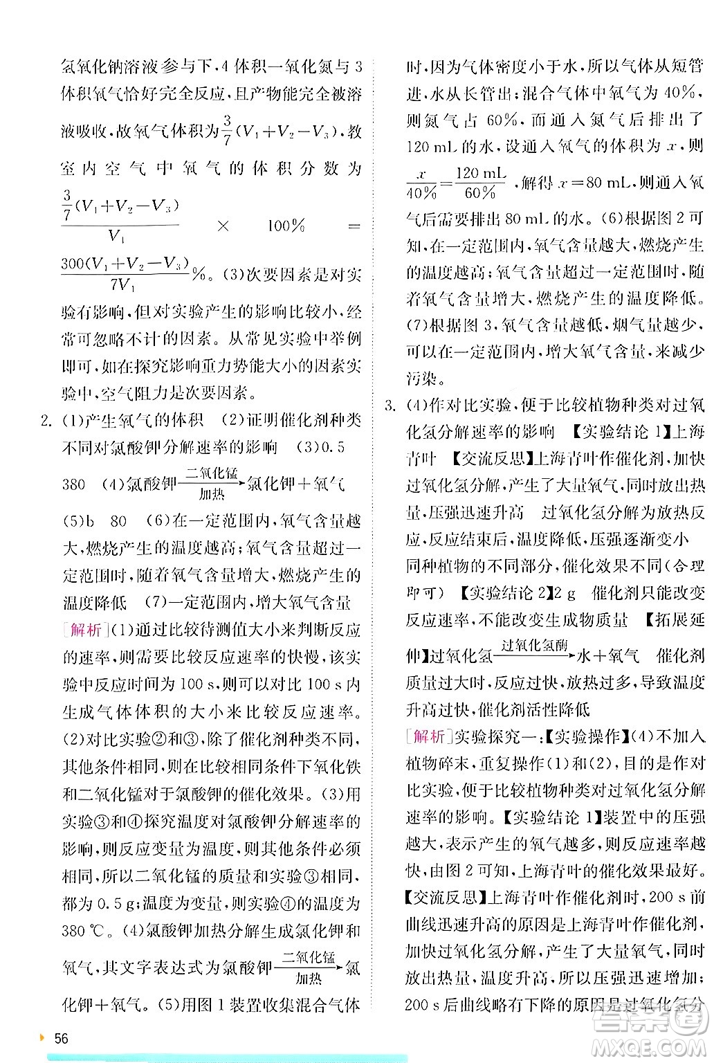 江蘇人民出版社2024年秋春雨教育實驗班提優(yōu)訓練九年級化學上冊人教版答案