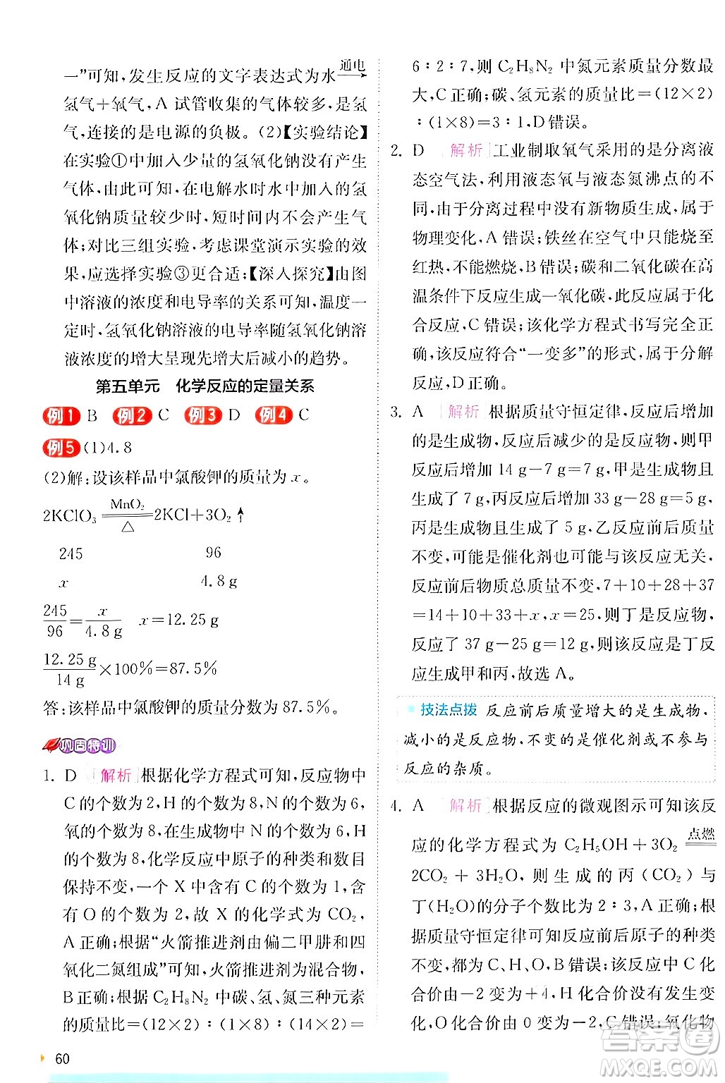 江蘇人民出版社2024年秋春雨教育實驗班提優(yōu)訓練九年級化學上冊人教版答案