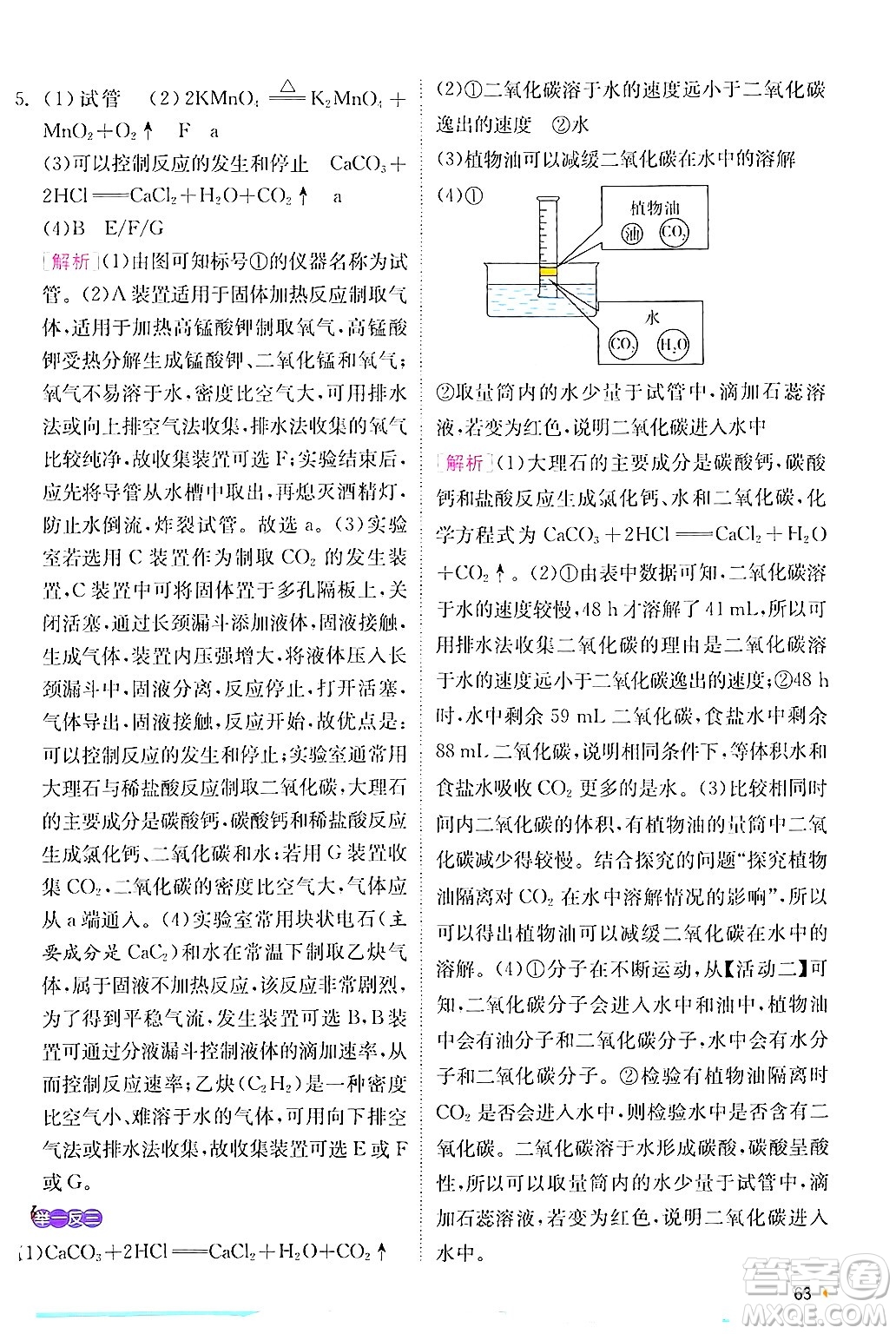 江蘇人民出版社2024年秋春雨教育實驗班提優(yōu)訓練九年級化學上冊人教版答案