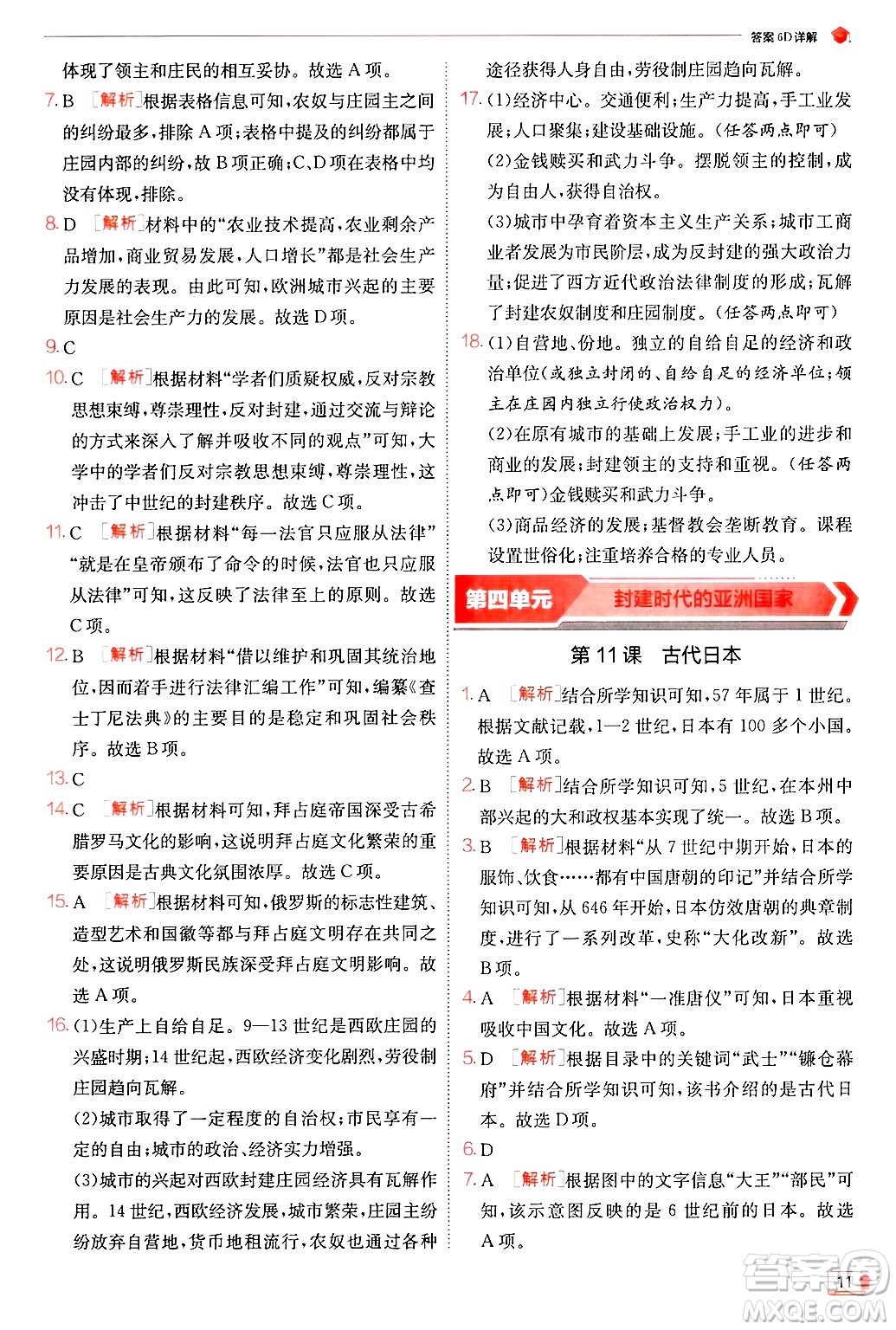 江蘇人民出版社2024年秋春雨教育實(shí)驗(yàn)班提優(yōu)訓(xùn)練九年級歷史上冊人教版答案