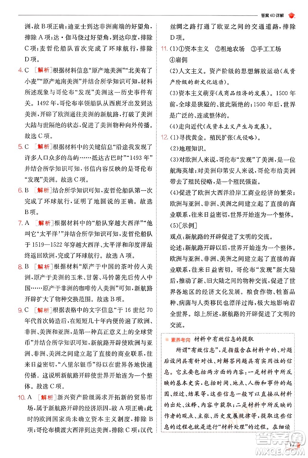 江蘇人民出版社2024年秋春雨教育實(shí)驗(yàn)班提優(yōu)訓(xùn)練九年級歷史上冊人教版答案