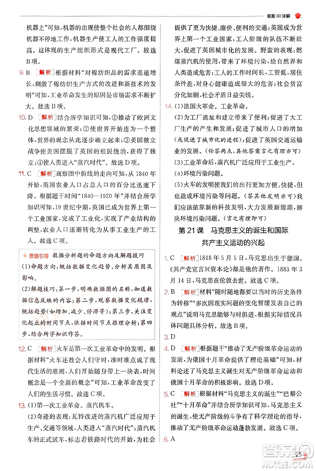 江蘇人民出版社2024年秋春雨教育實(shí)驗(yàn)班提優(yōu)訓(xùn)練九年級歷史上冊人教版答案