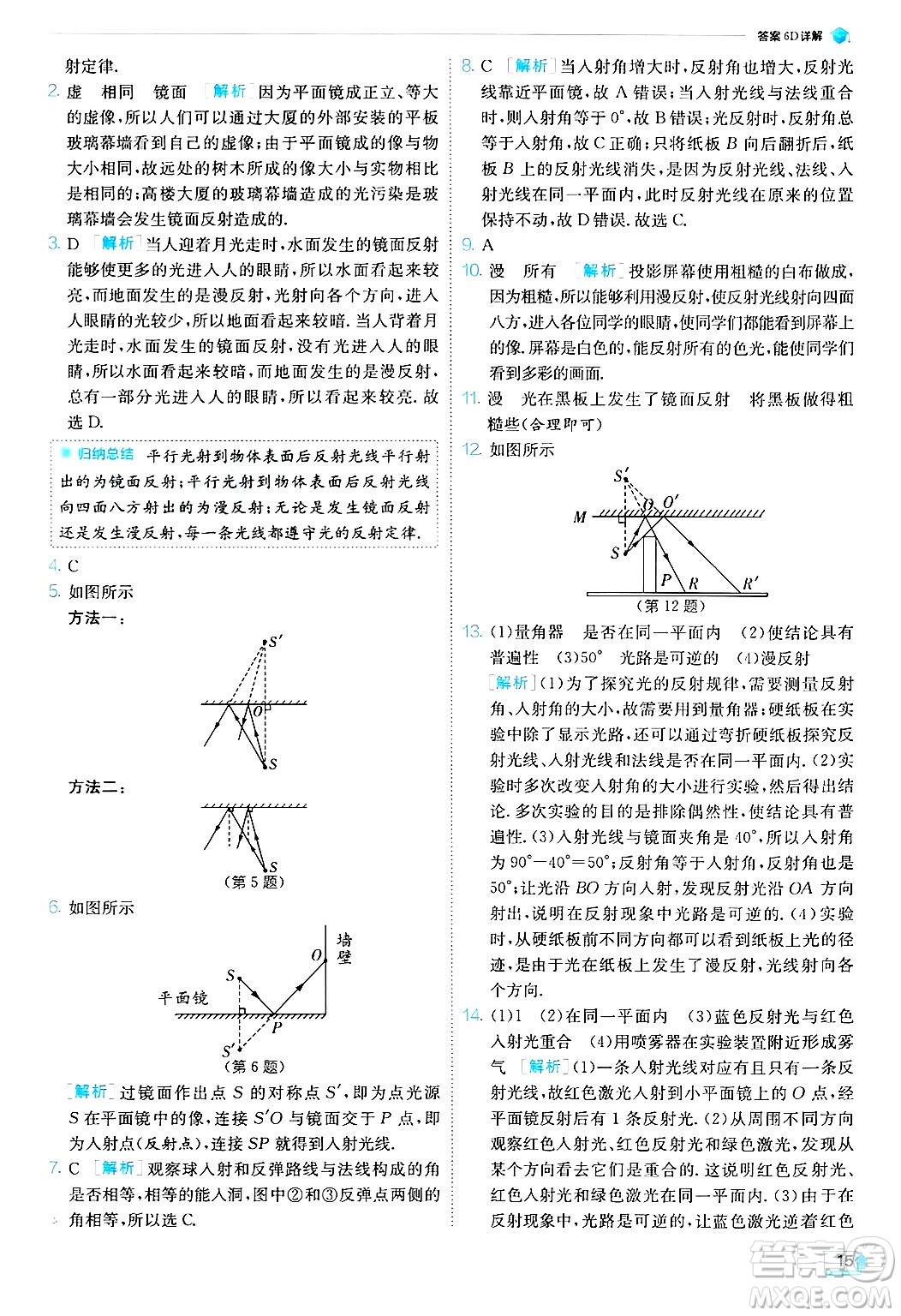 江蘇人民出版社2024年秋春雨教育實驗班提優(yōu)訓練八年級物理上冊蘇科版答案