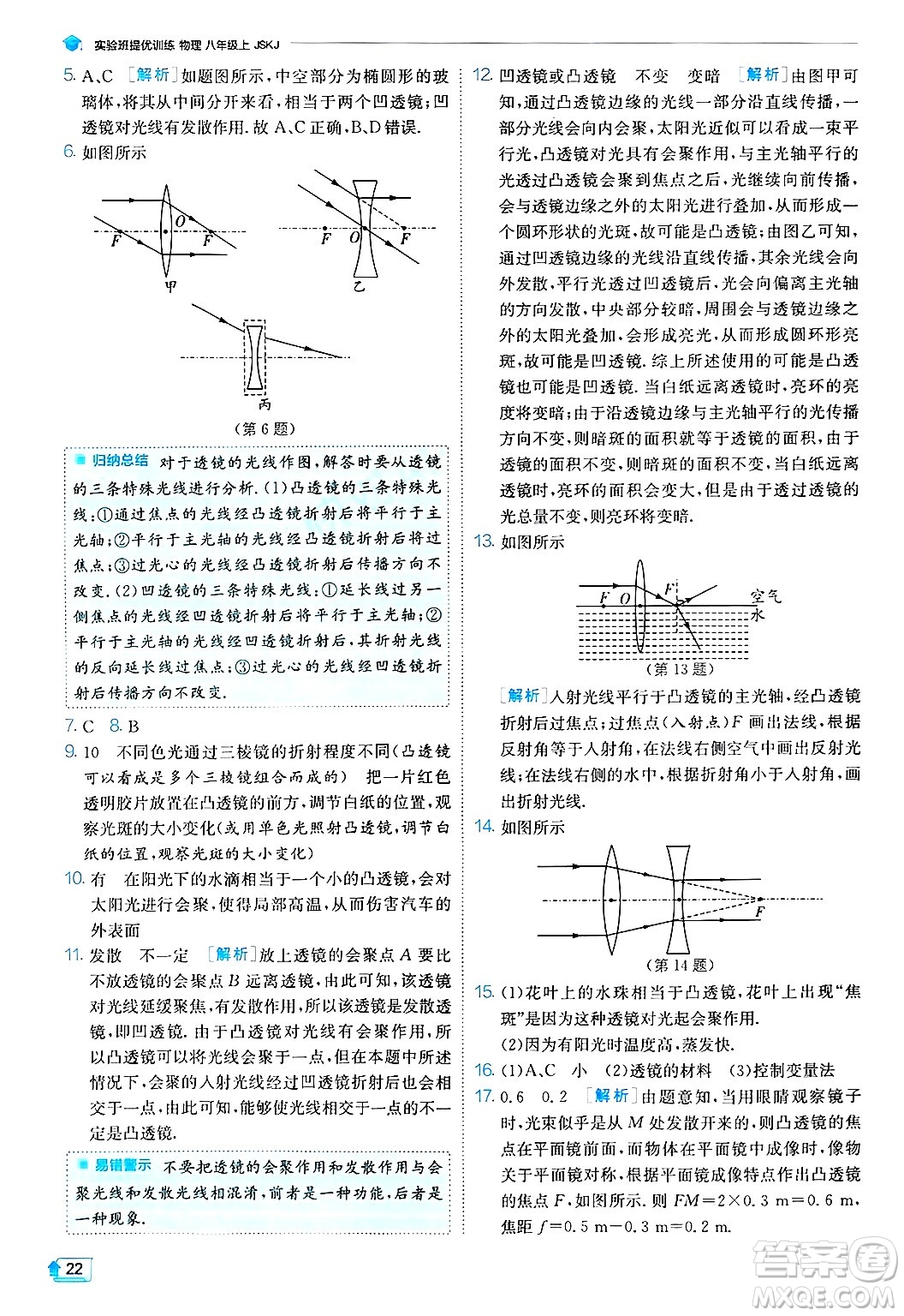 江蘇人民出版社2024年秋春雨教育實驗班提優(yōu)訓練八年級物理上冊蘇科版答案