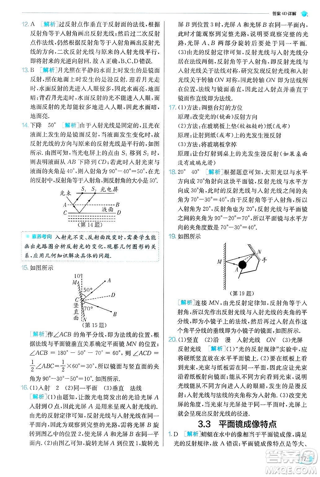 江蘇人民出版社2024年秋春雨教育實(shí)驗(yàn)班提優(yōu)訓(xùn)練八年級(jí)物理上冊(cè)滬粵版答案