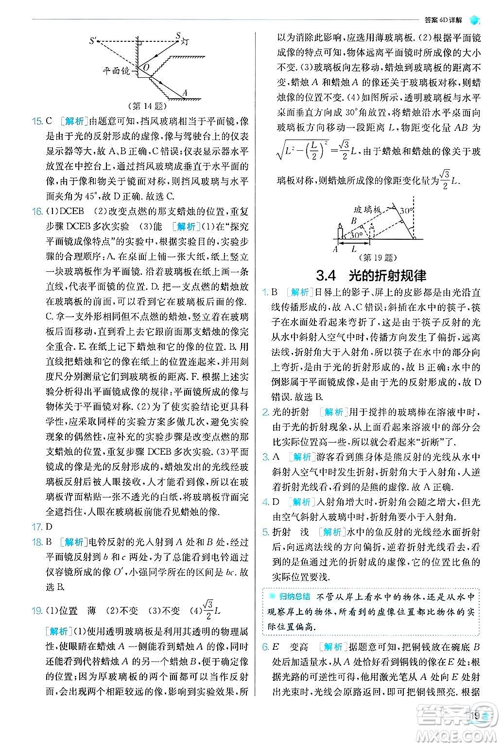 江蘇人民出版社2024年秋春雨教育實(shí)驗(yàn)班提優(yōu)訓(xùn)練八年級(jí)物理上冊(cè)滬粵版答案