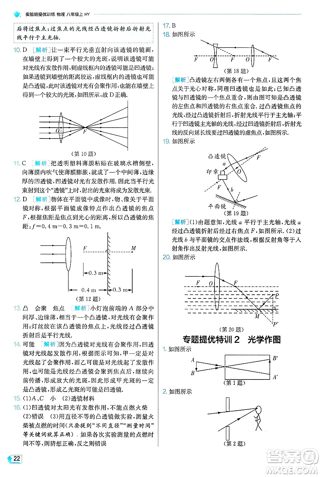 江蘇人民出版社2024年秋春雨教育實(shí)驗(yàn)班提優(yōu)訓(xùn)練八年級(jí)物理上冊(cè)滬粵版答案