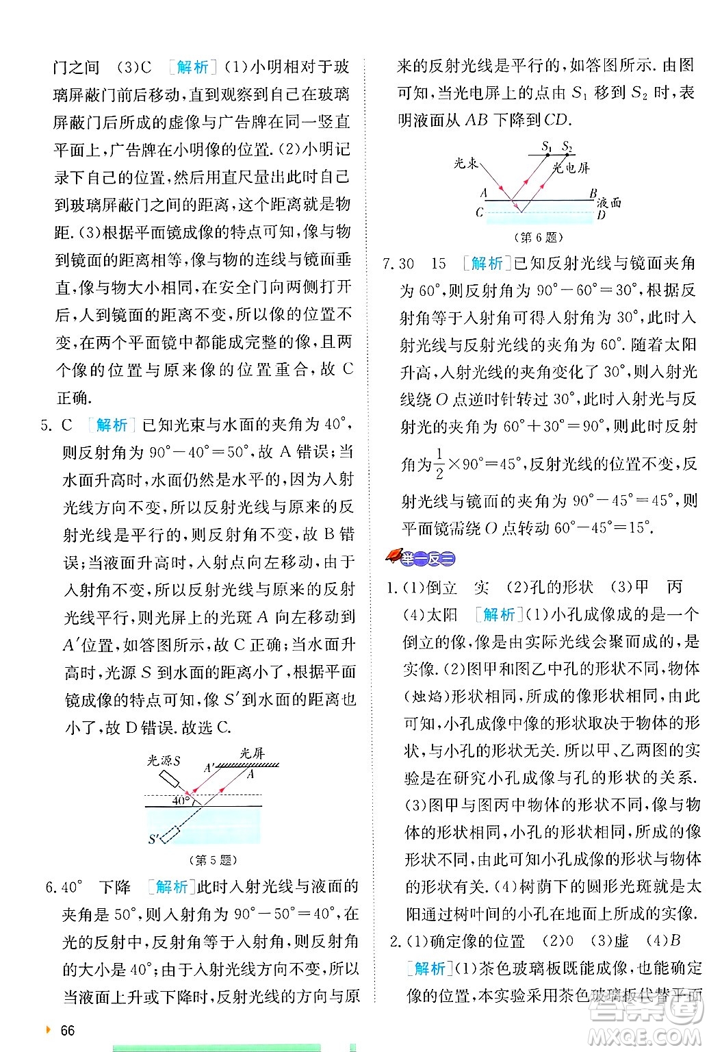 江蘇人民出版社2024年秋春雨教育實驗班提優(yōu)訓練八年級物理上冊蘇科版答案