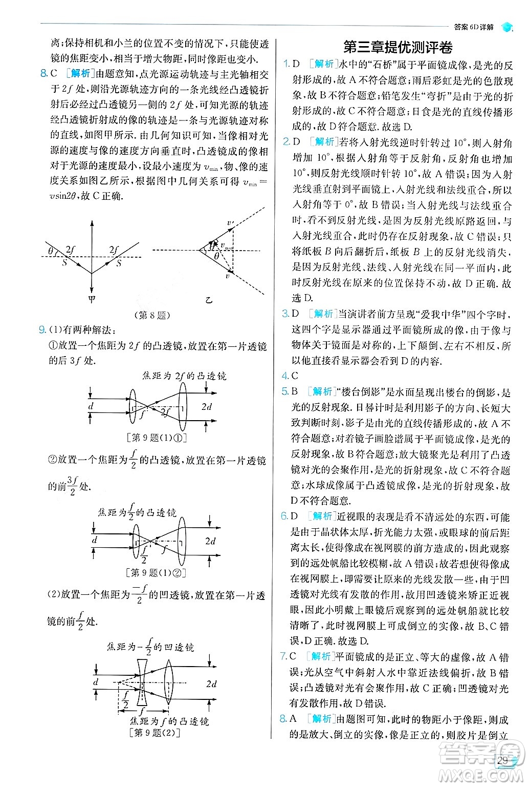 江蘇人民出版社2024年秋春雨教育實(shí)驗(yàn)班提優(yōu)訓(xùn)練八年級(jí)物理上冊(cè)滬粵版答案