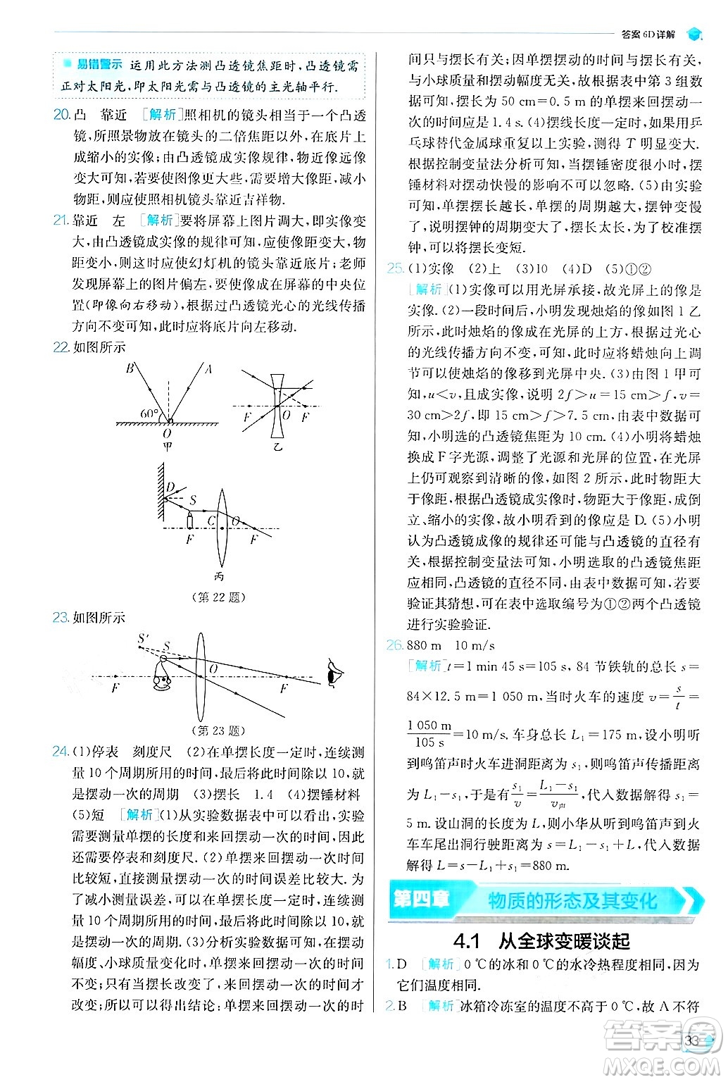 江蘇人民出版社2024年秋春雨教育實(shí)驗(yàn)班提優(yōu)訓(xùn)練八年級(jí)物理上冊(cè)滬粵版答案