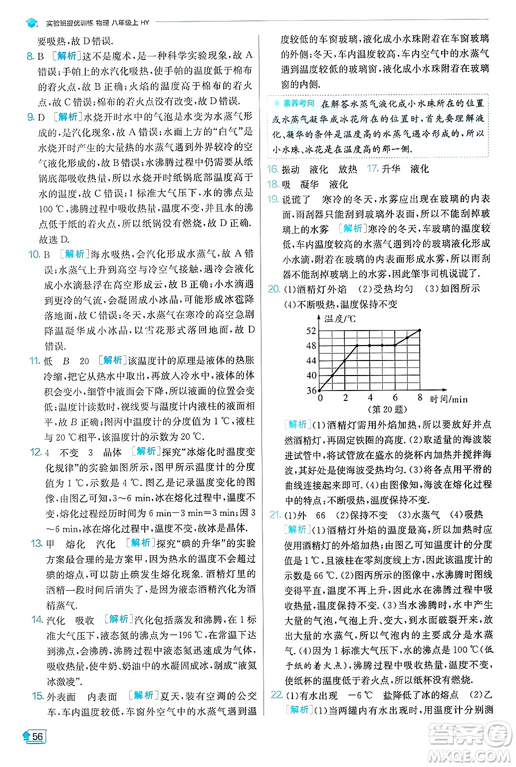 江蘇人民出版社2024年秋春雨教育實(shí)驗(yàn)班提優(yōu)訓(xùn)練八年級(jí)物理上冊(cè)滬粵版答案