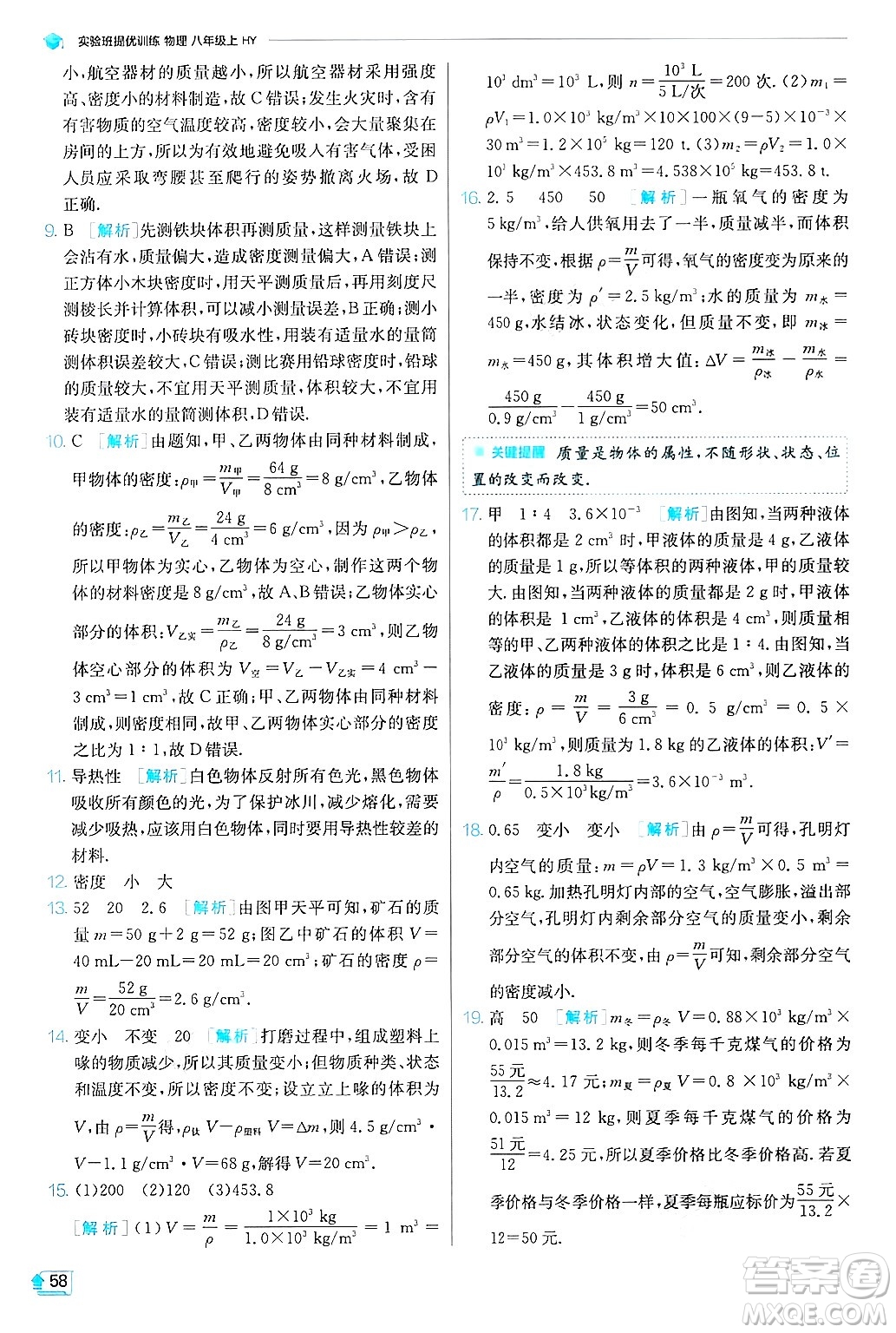 江蘇人民出版社2024年秋春雨教育實(shí)驗(yàn)班提優(yōu)訓(xùn)練八年級(jí)物理上冊(cè)滬粵版答案