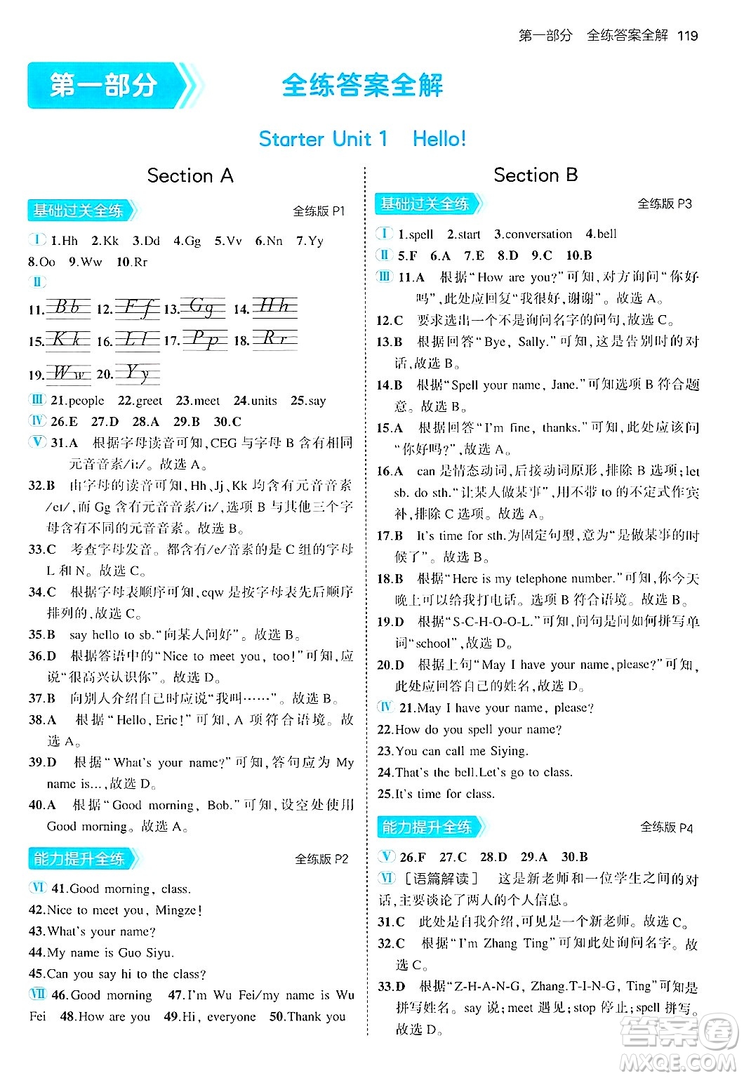 四川大學出版社2024年秋初中同步5年中考3年模擬七年級英語上冊人教版答案