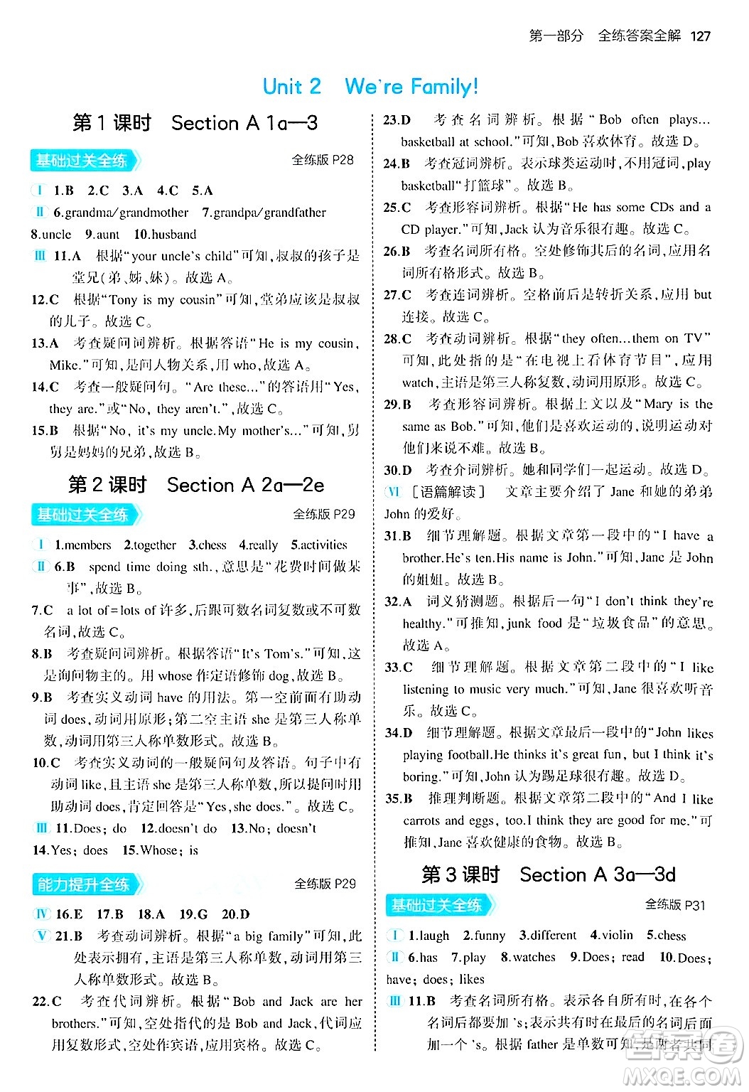 四川大學出版社2024年秋初中同步5年中考3年模擬七年級英語上冊人教版答案