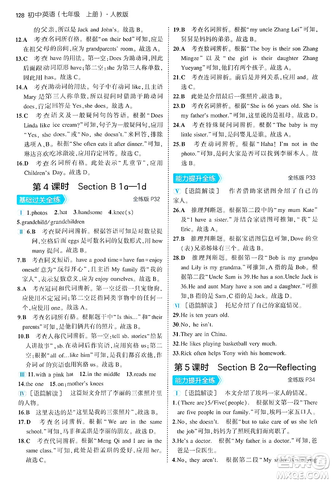 四川大學出版社2024年秋初中同步5年中考3年模擬七年級英語上冊人教版答案