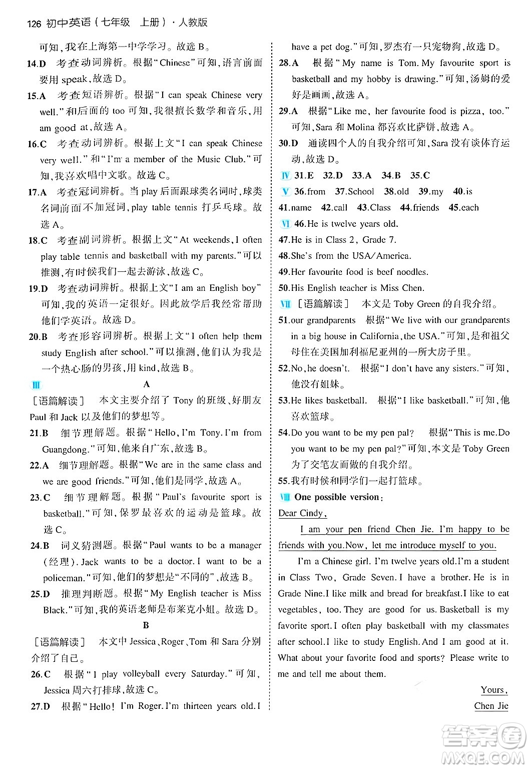 四川大學出版社2024年秋初中同步5年中考3年模擬七年級英語上冊人教版答案