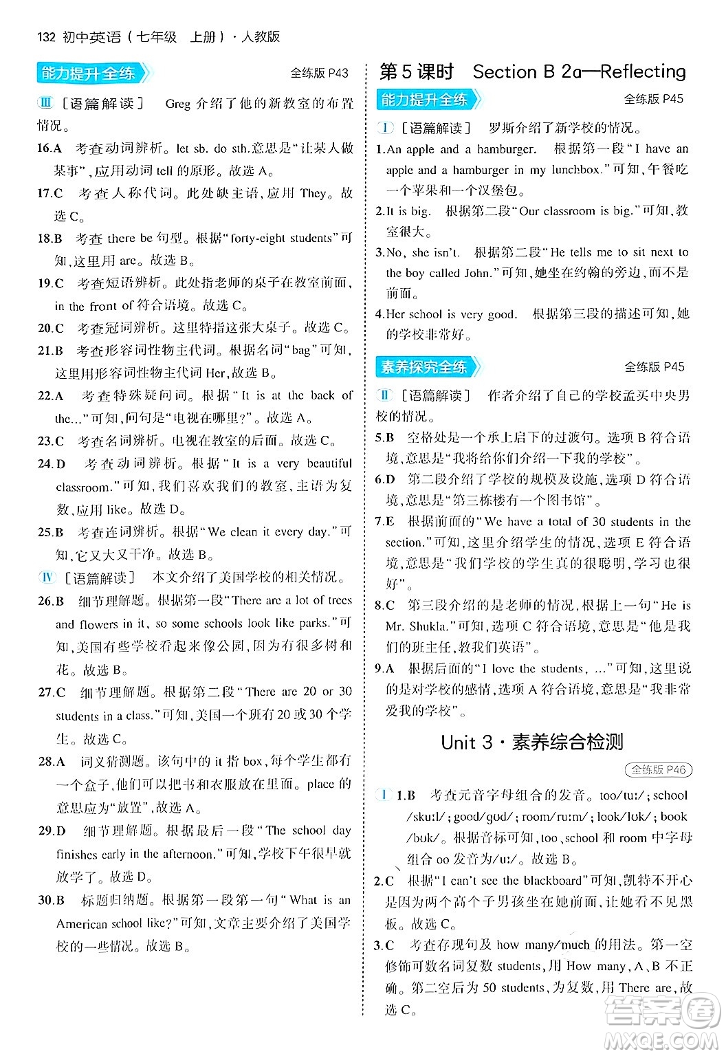 四川大學出版社2024年秋初中同步5年中考3年模擬七年級英語上冊人教版答案