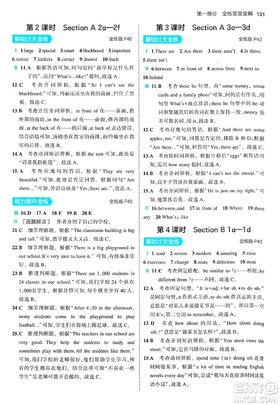 四川大學出版社2024年秋初中同步5年中考3年模擬七年級英語上冊人教版答案