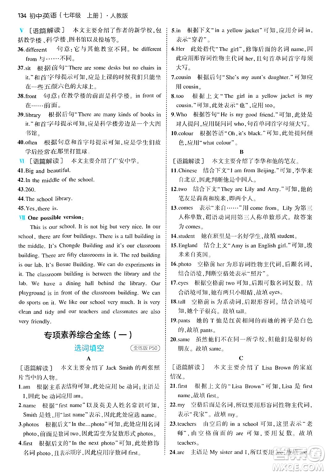 四川大學出版社2024年秋初中同步5年中考3年模擬七年級英語上冊人教版答案