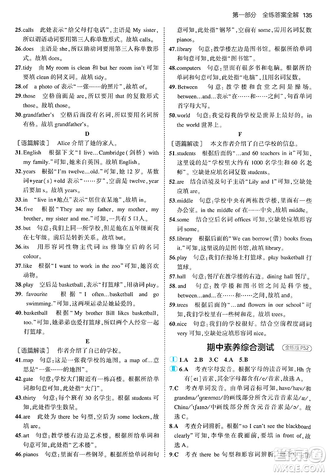 四川大學出版社2024年秋初中同步5年中考3年模擬七年級英語上冊人教版答案