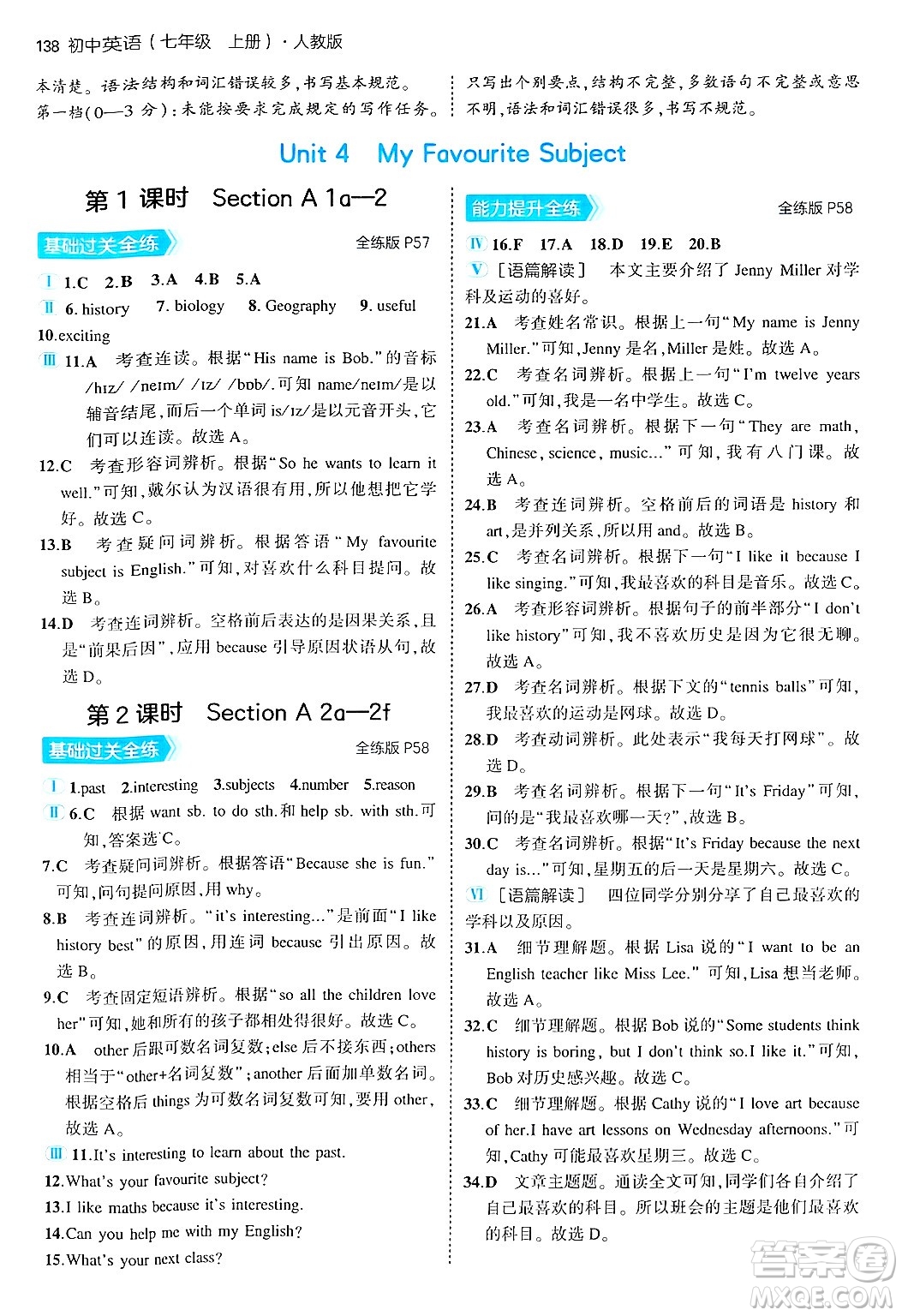 四川大學出版社2024年秋初中同步5年中考3年模擬七年級英語上冊人教版答案