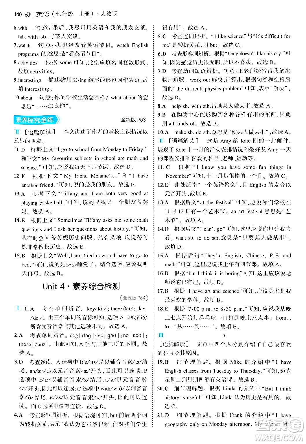 四川大學出版社2024年秋初中同步5年中考3年模擬七年級英語上冊人教版答案