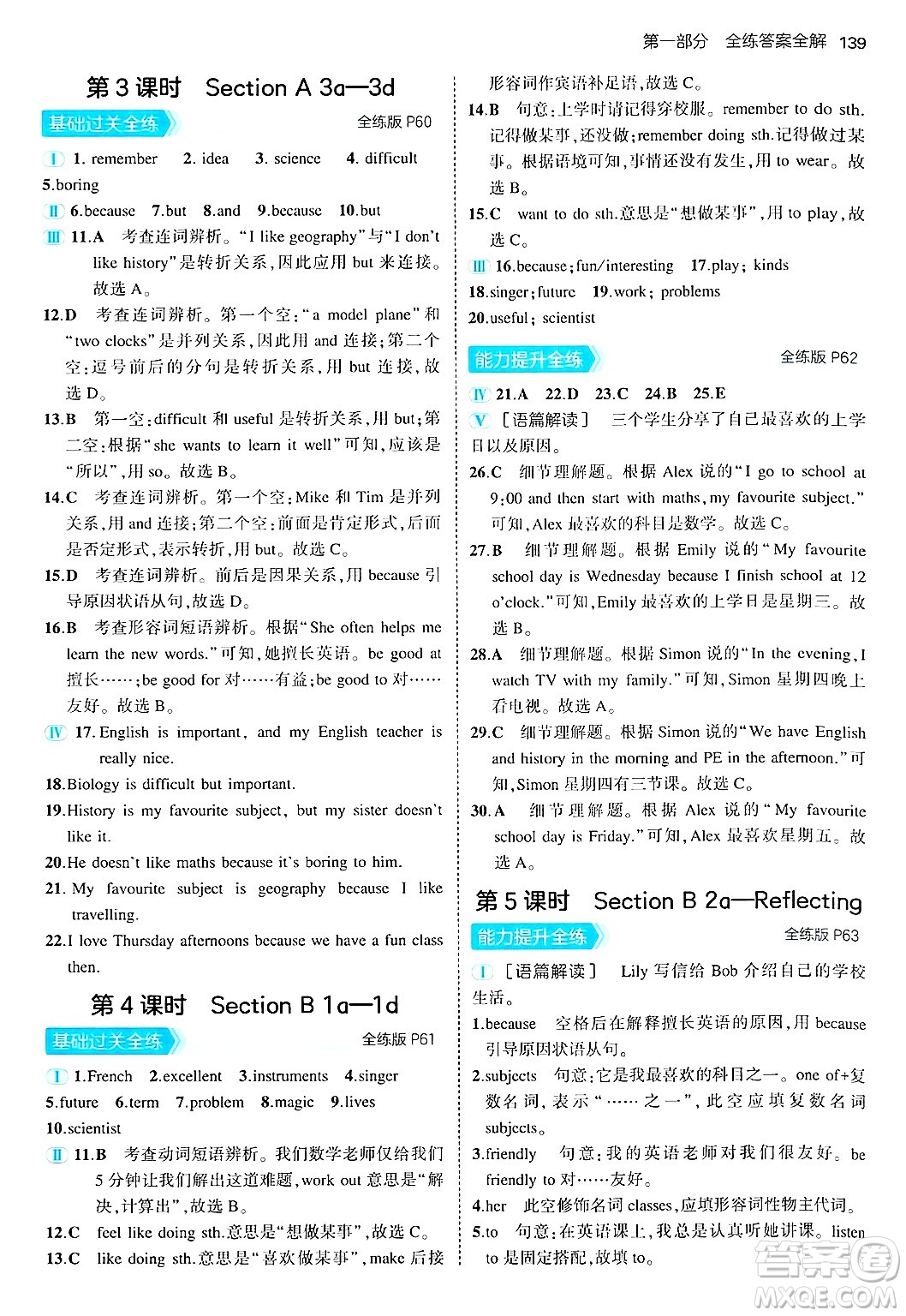 四川大學出版社2024年秋初中同步5年中考3年模擬七年級英語上冊人教版答案