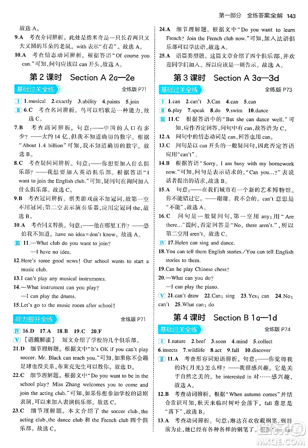 四川大學出版社2024年秋初中同步5年中考3年模擬七年級英語上冊人教版答案