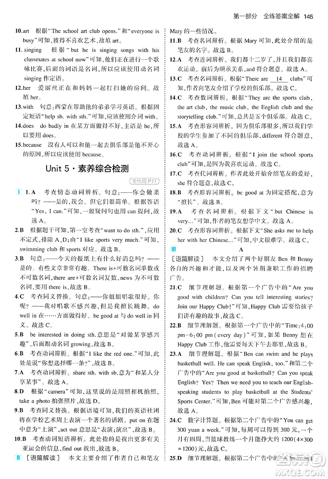 四川大學出版社2024年秋初中同步5年中考3年模擬七年級英語上冊人教版答案