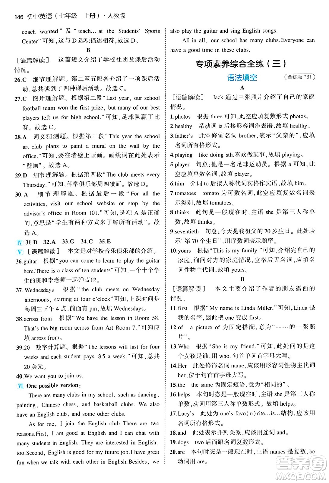 四川大學出版社2024年秋初中同步5年中考3年模擬七年級英語上冊人教版答案