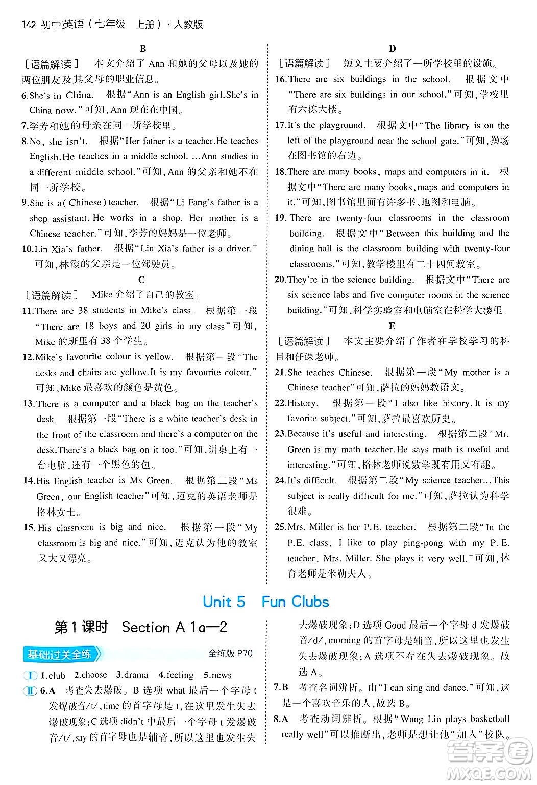 四川大學出版社2024年秋初中同步5年中考3年模擬七年級英語上冊人教版答案