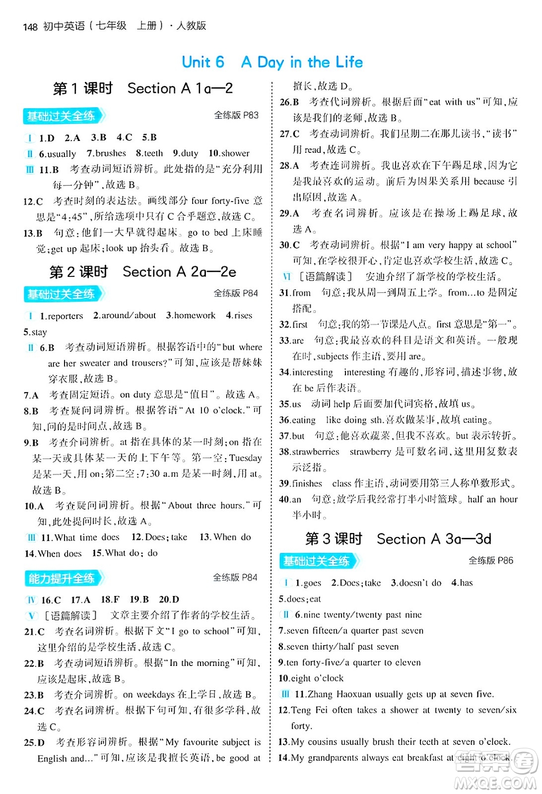 四川大學出版社2024年秋初中同步5年中考3年模擬七年級英語上冊人教版答案