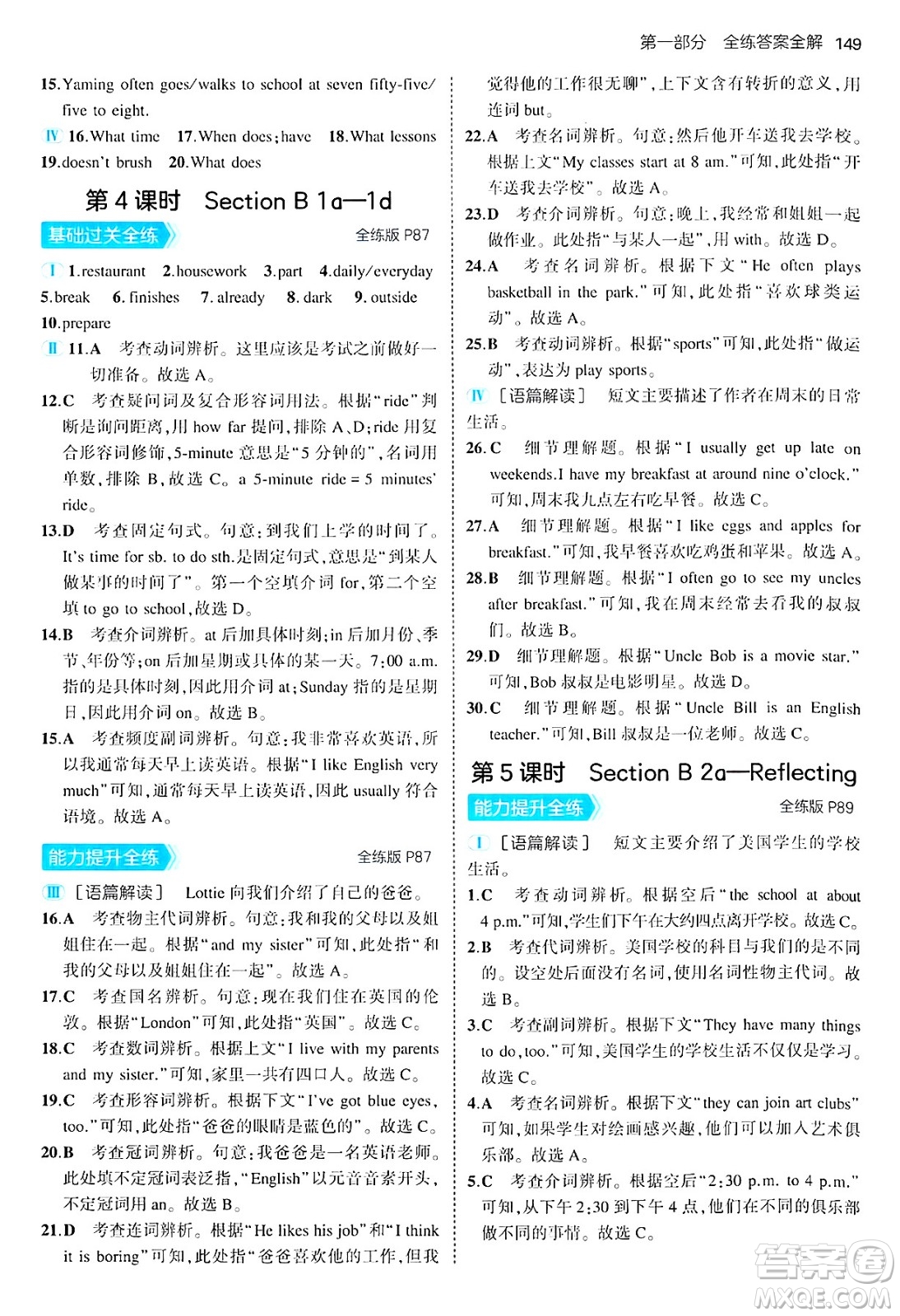 四川大學出版社2024年秋初中同步5年中考3年模擬七年級英語上冊人教版答案