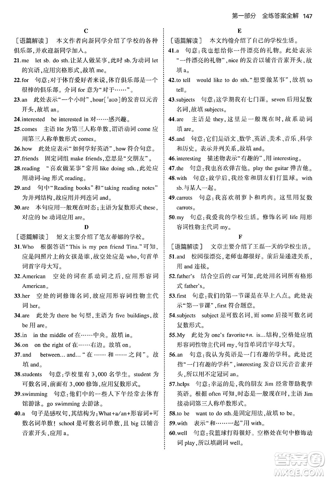 四川大學出版社2024年秋初中同步5年中考3年模擬七年級英語上冊人教版答案