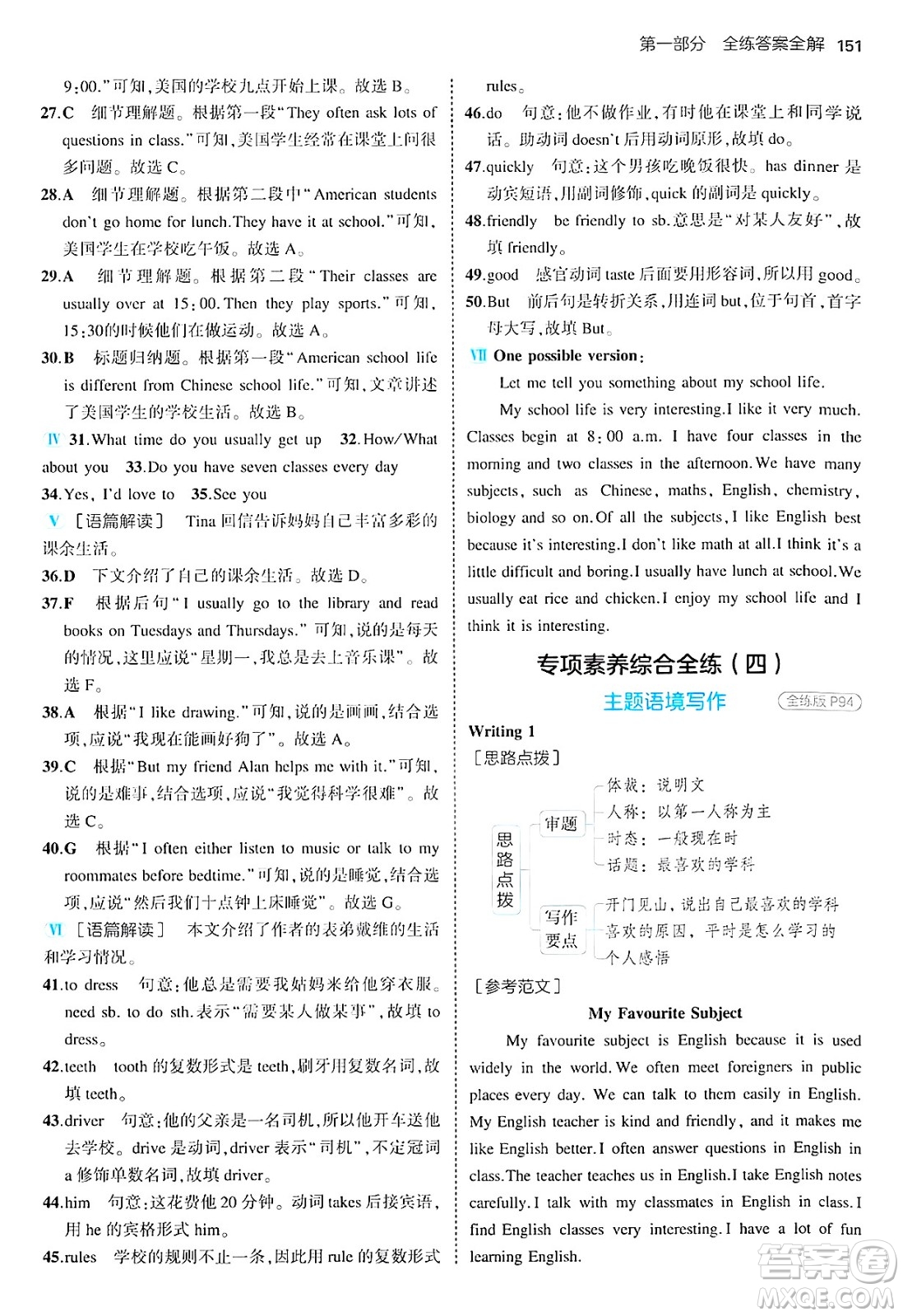 四川大學出版社2024年秋初中同步5年中考3年模擬七年級英語上冊人教版答案