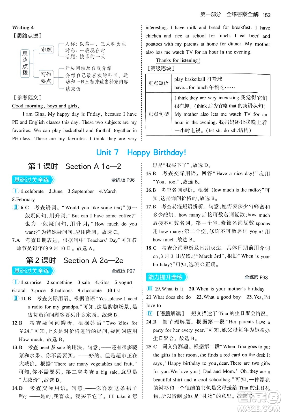 四川大學出版社2024年秋初中同步5年中考3年模擬七年級英語上冊人教版答案