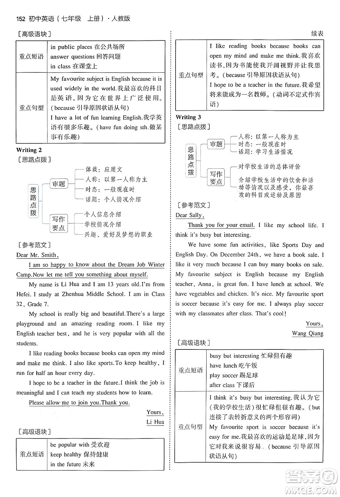 四川大學出版社2024年秋初中同步5年中考3年模擬七年級英語上冊人教版答案