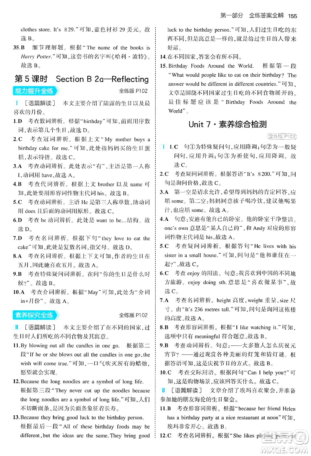 四川大學出版社2024年秋初中同步5年中考3年模擬七年級英語上冊人教版答案