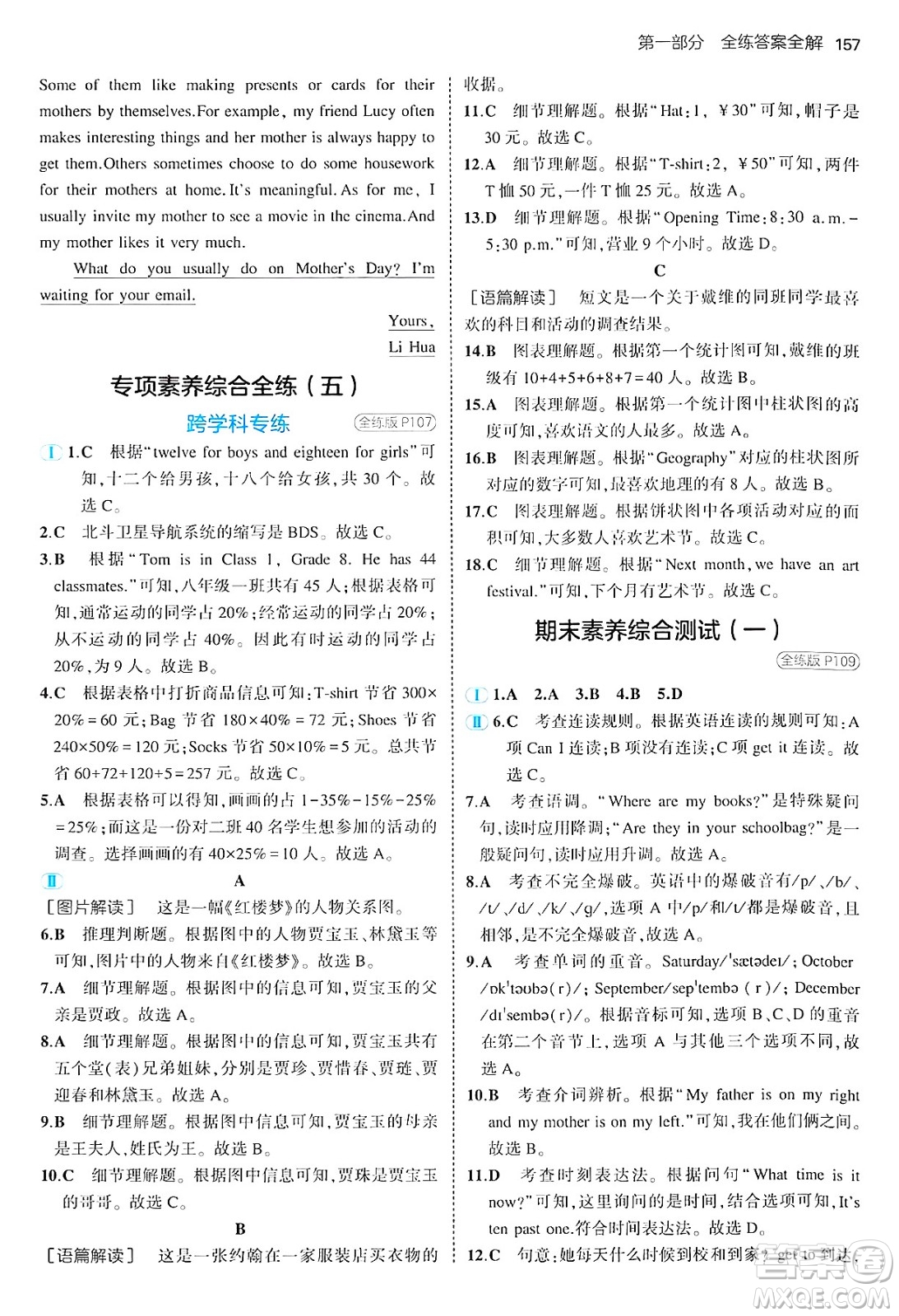 四川大學出版社2024年秋初中同步5年中考3年模擬七年級英語上冊人教版答案