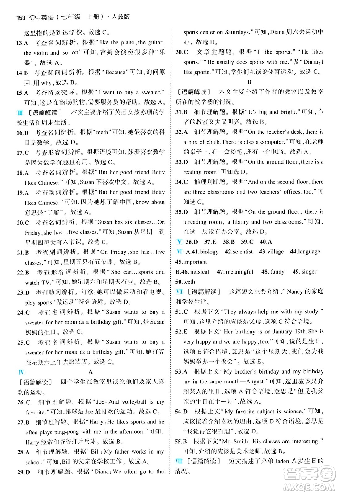 四川大學出版社2024年秋初中同步5年中考3年模擬七年級英語上冊人教版答案