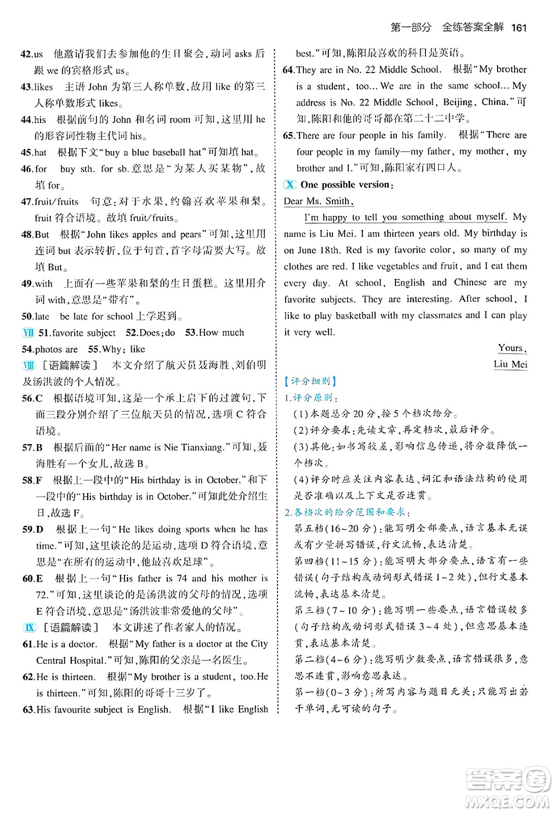 四川大學出版社2024年秋初中同步5年中考3年模擬七年級英語上冊人教版答案