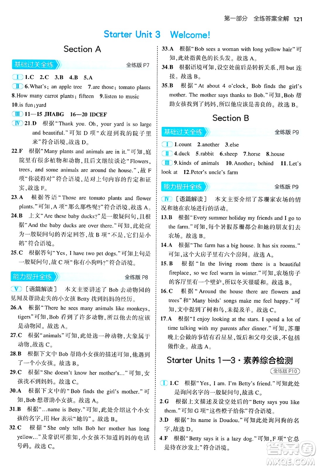 四川大學(xué)出版社2024年秋初中同步5年中考3年模擬七年級英語上冊人教版山西專版答案