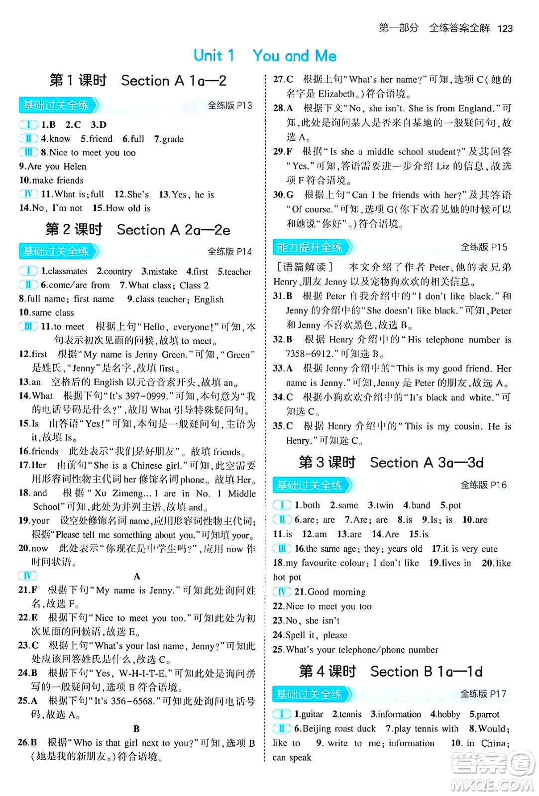 四川大學(xué)出版社2024年秋初中同步5年中考3年模擬七年級英語上冊人教版山西專版答案