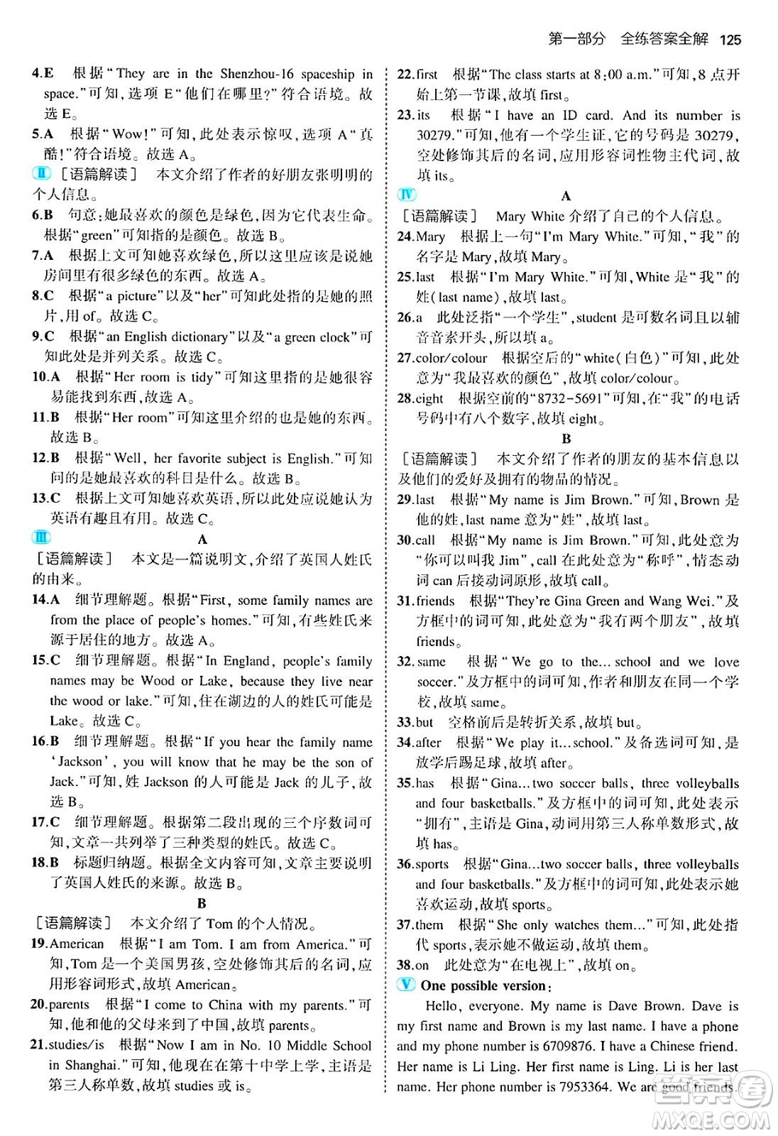 四川大學(xué)出版社2024年秋初中同步5年中考3年模擬七年級英語上冊人教版山西專版答案