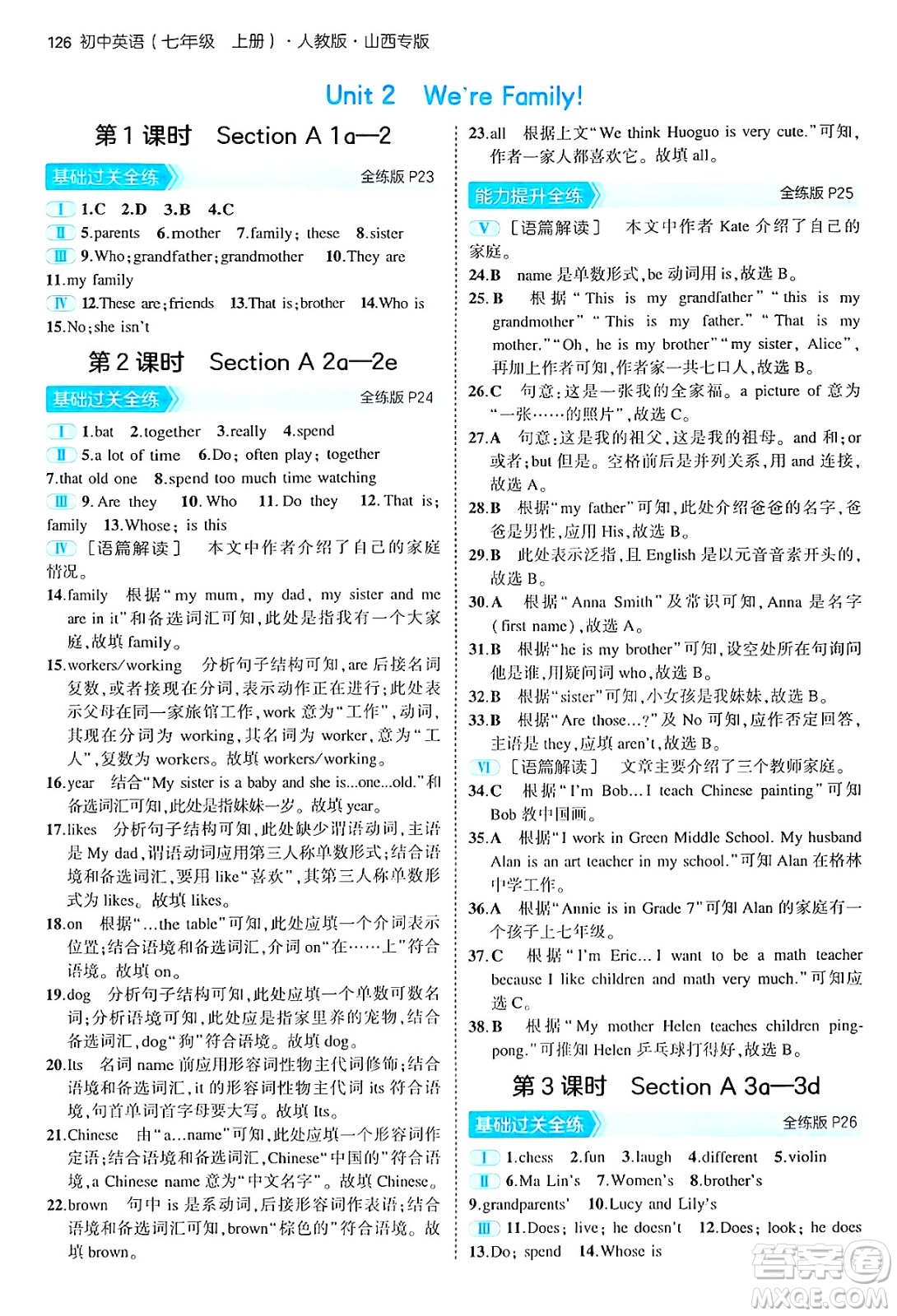 四川大學(xué)出版社2024年秋初中同步5年中考3年模擬七年級英語上冊人教版山西專版答案