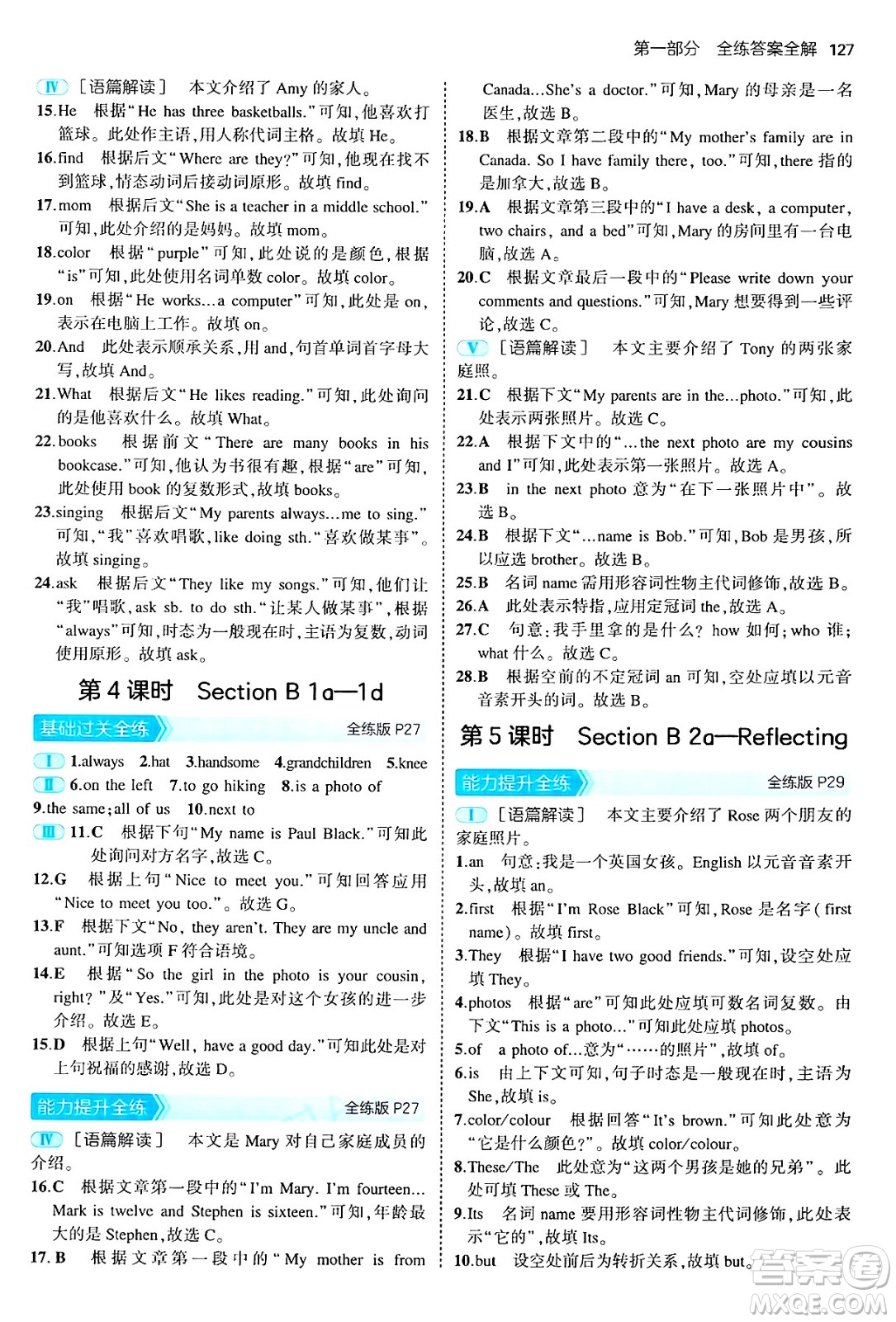 四川大學(xué)出版社2024年秋初中同步5年中考3年模擬七年級英語上冊人教版山西專版答案