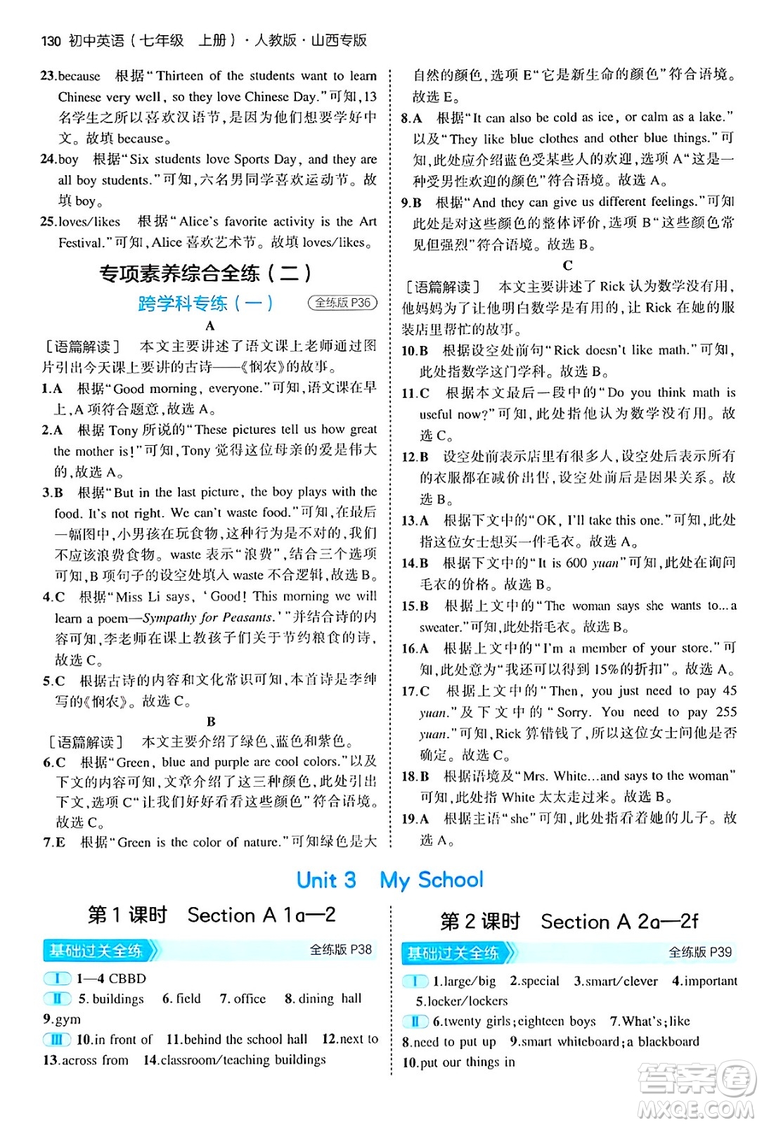 四川大學(xué)出版社2024年秋初中同步5年中考3年模擬七年級英語上冊人教版山西專版答案