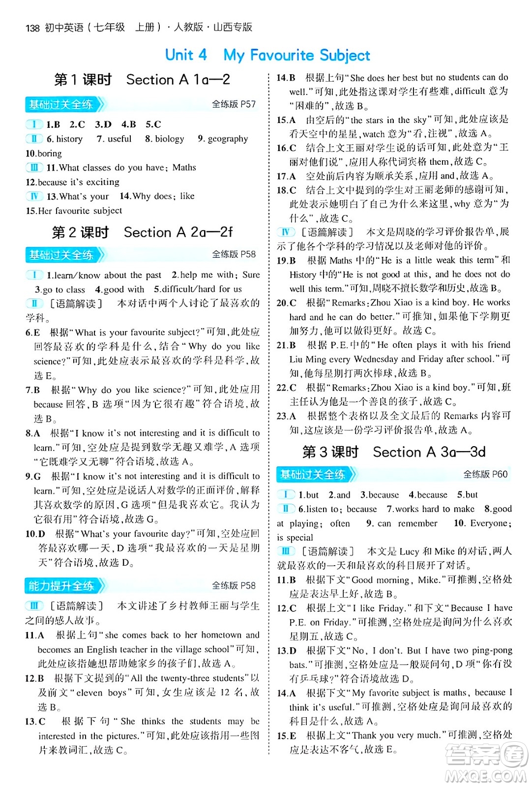 四川大學(xué)出版社2024年秋初中同步5年中考3年模擬七年級英語上冊人教版山西專版答案