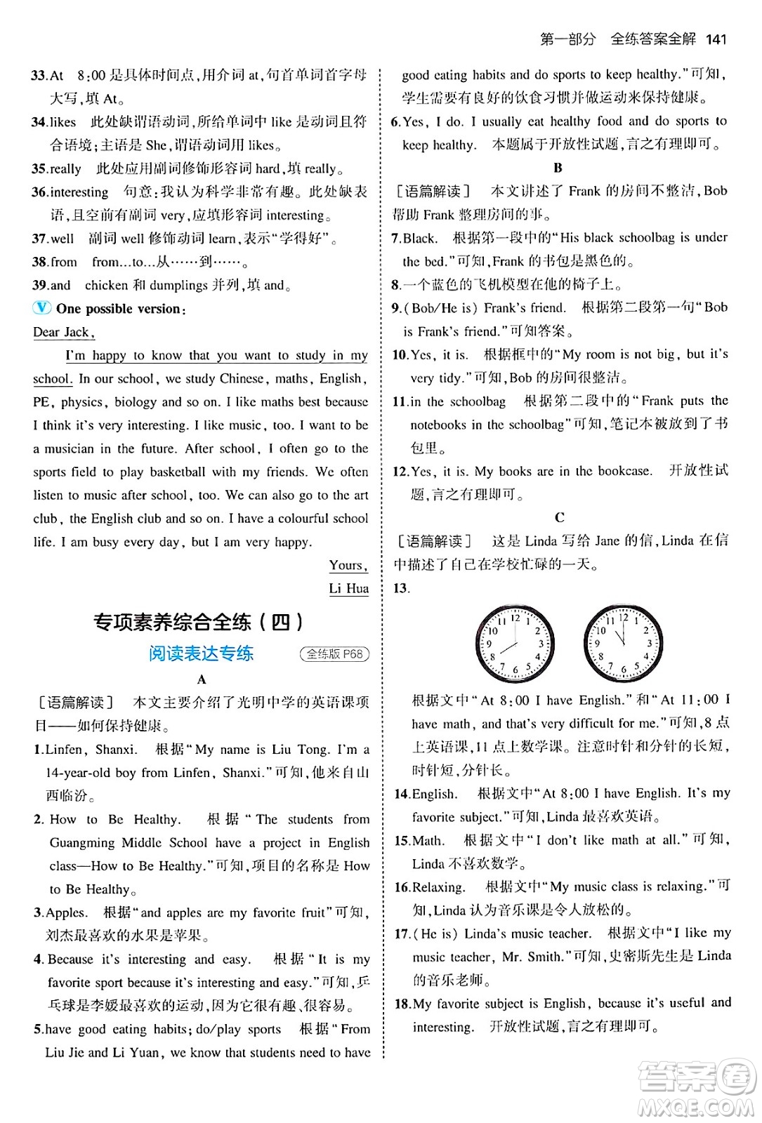 四川大學(xué)出版社2024年秋初中同步5年中考3年模擬七年級英語上冊人教版山西專版答案